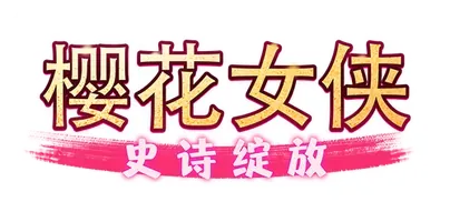 Sakura Fortune 3 Logo